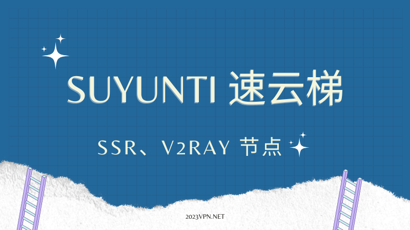 2026 机场VPN推荐（国内最佳）