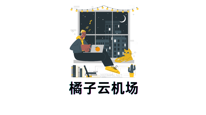 2026 机场VPN推荐（国内最佳）