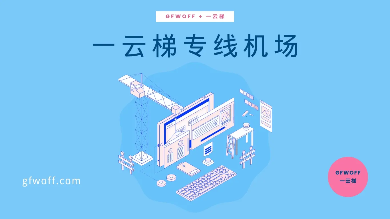 2026 机场VPN推荐（国内最佳）