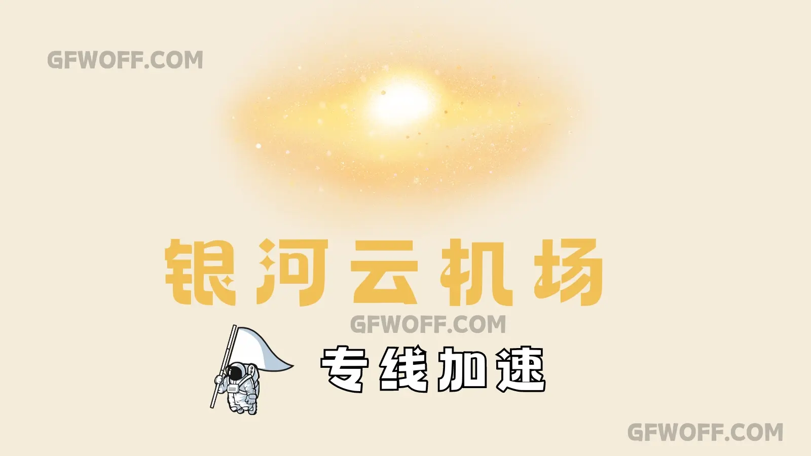 2026 机场VPN推荐（国内最佳）