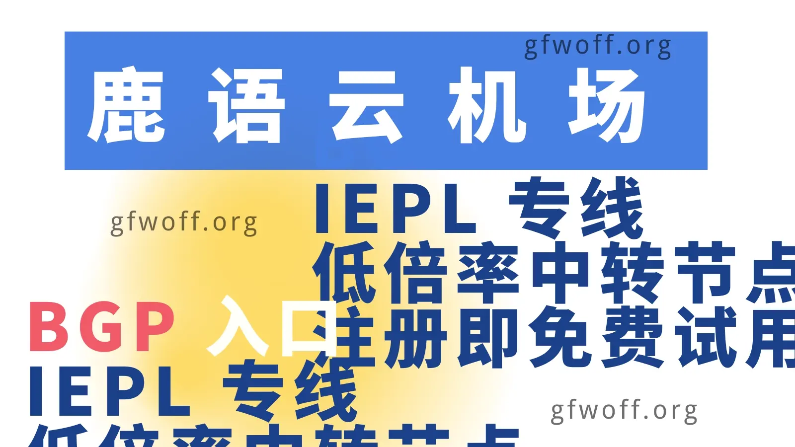 2026 机场VPN推荐（国内最佳）