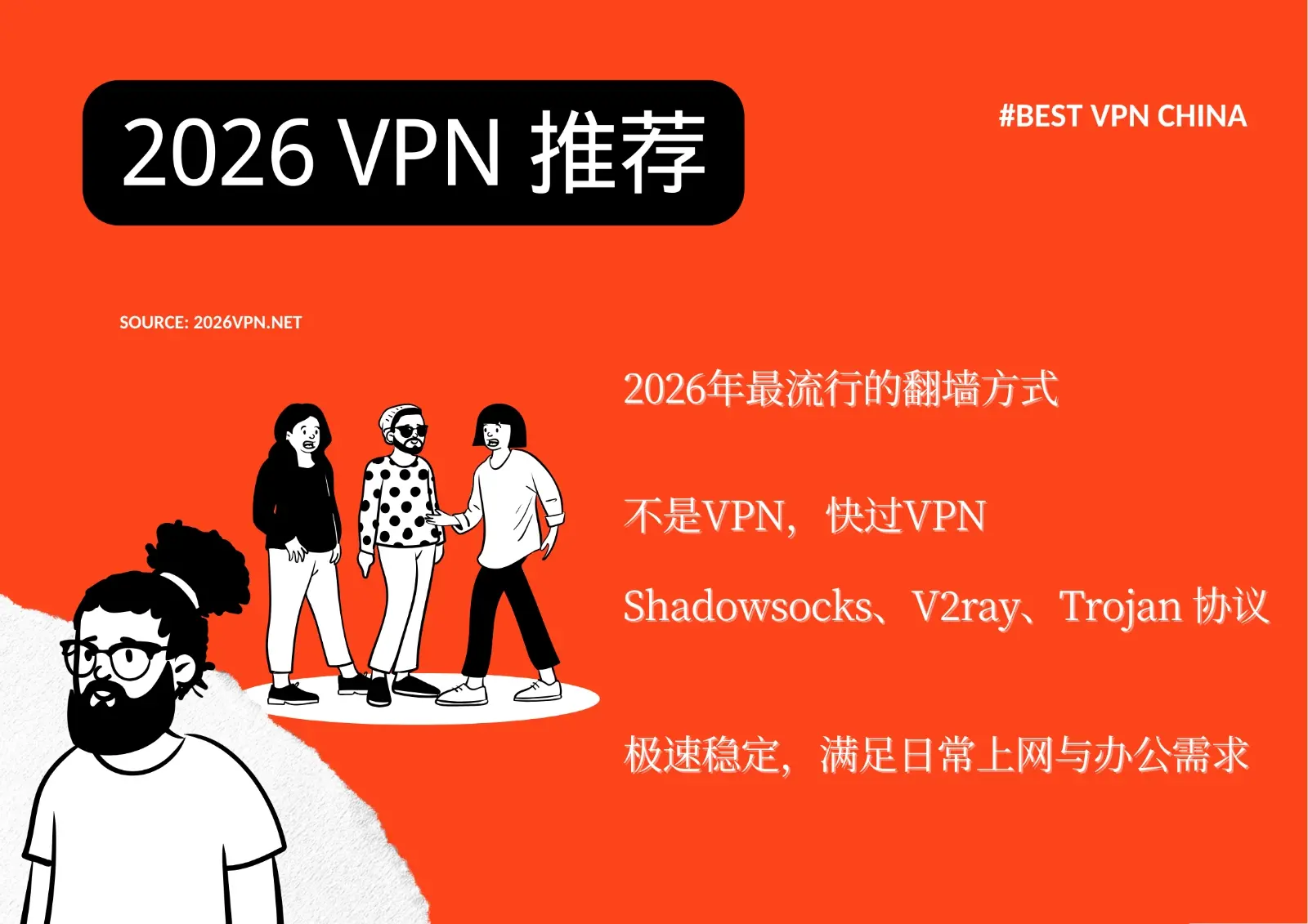 2026 机场VPN推荐（国内最佳）