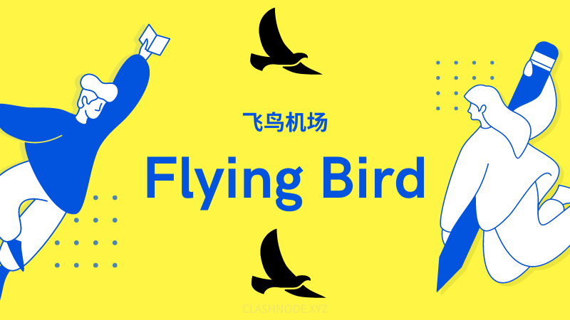 2026 机场VPN推荐（国内最佳）